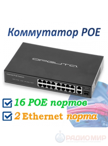 Коммутатор: 16 портов PoE + 2 порта LAN + 1 порт SFP, VNP37 Орбита